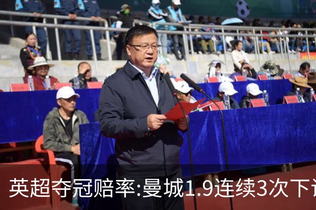英超夺冠赔率:曼城1.9连续3次下调 阿森纳紧追